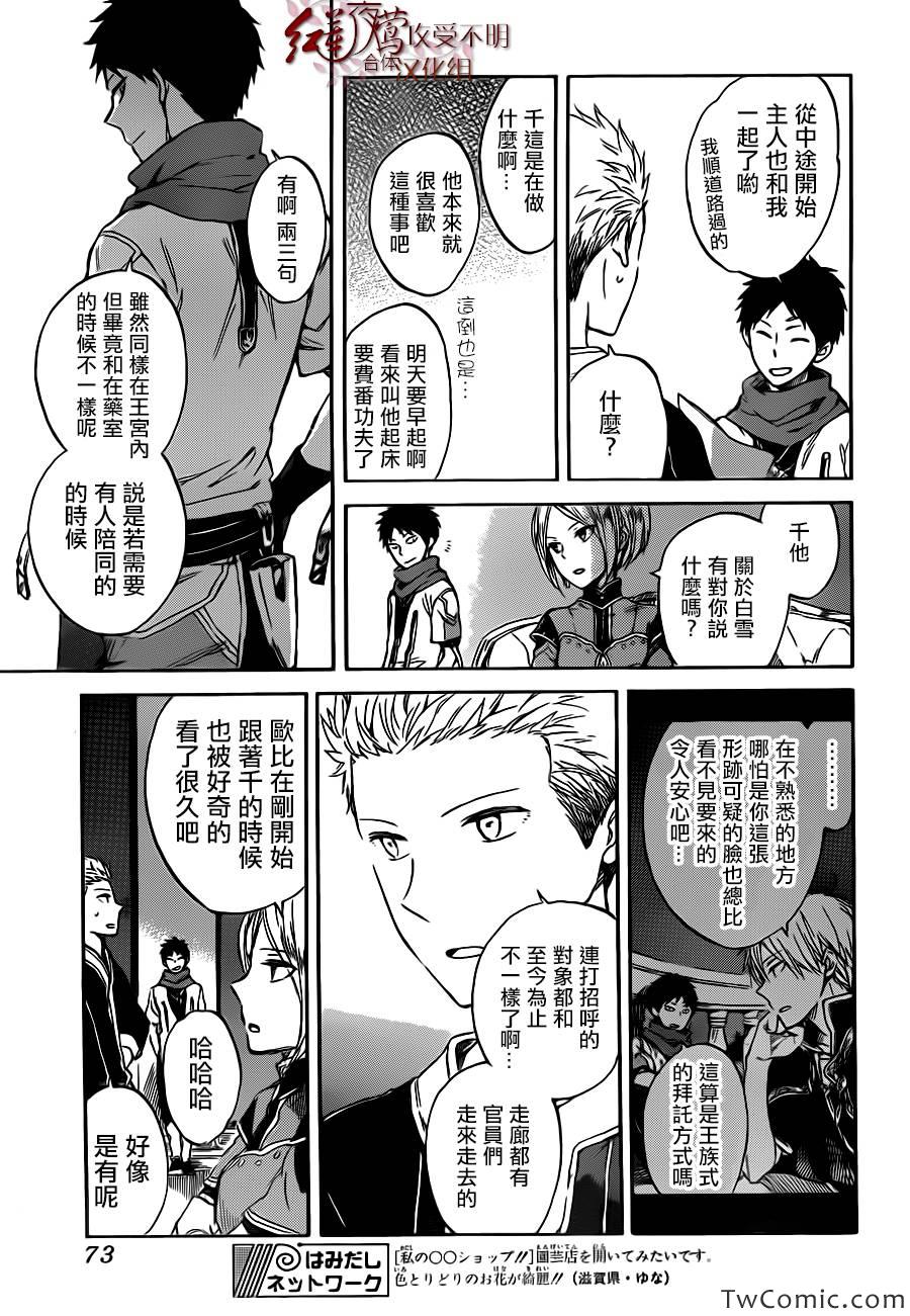 《红髮的白雪公主》漫画 47集