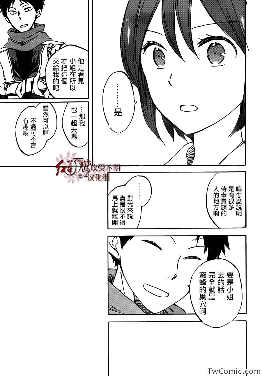 《红髮的白雪公主》漫画 47集