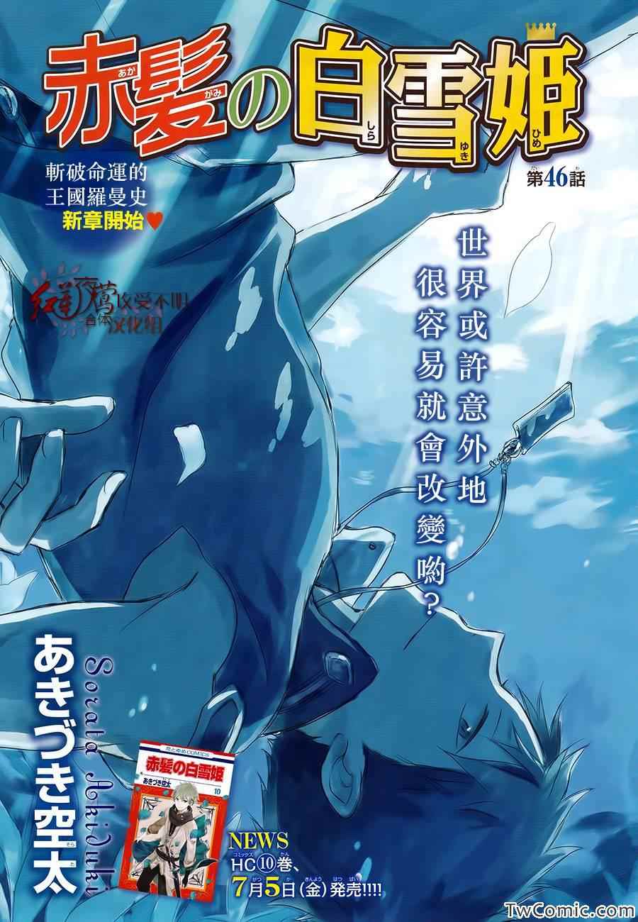 《红髮的白雪公主》漫画 46集