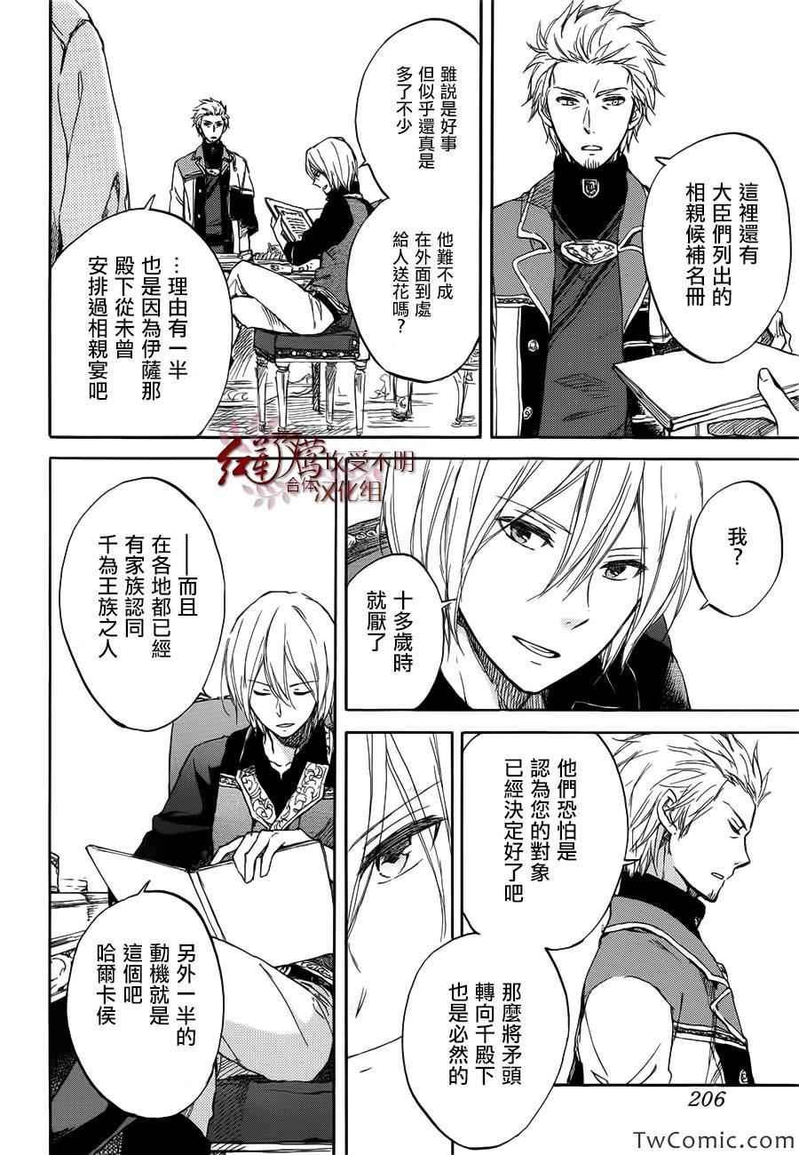 《红髮的白雪公主》漫画 46集