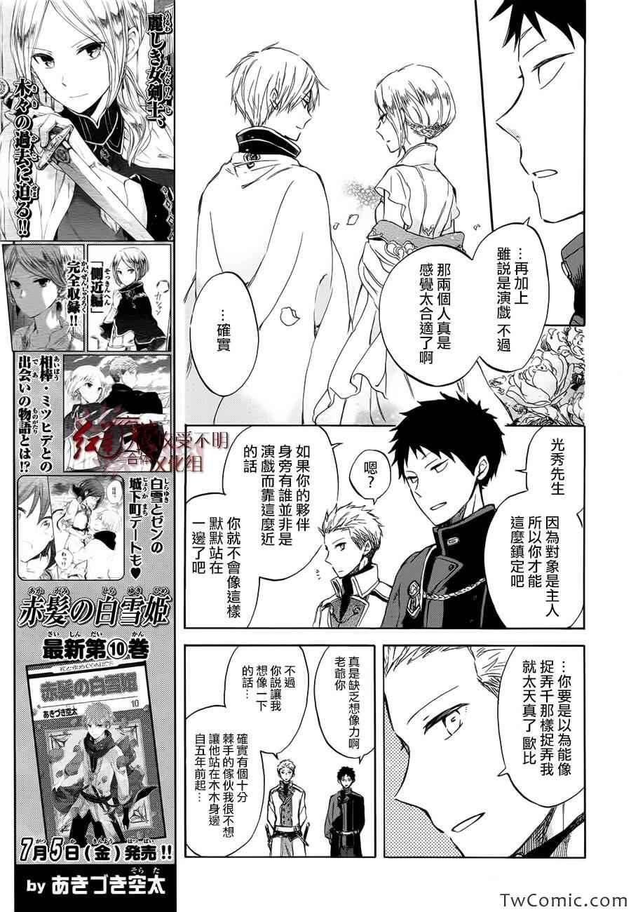 《红髮的白雪公主》漫画 46集