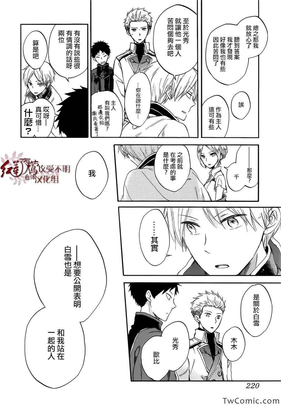 《红髮的白雪公主》漫画 46集