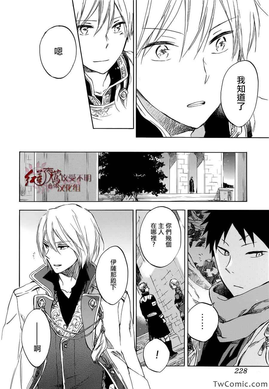 《红髮的白雪公主》漫画 46集