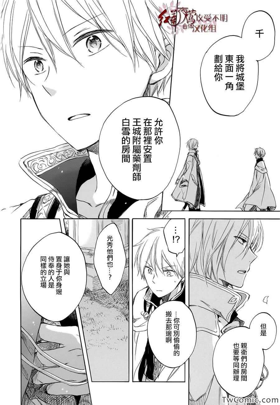 《红髮的白雪公主》漫画 46集