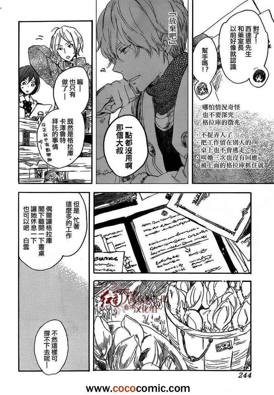 《红髮的白雪公主》漫画 45集