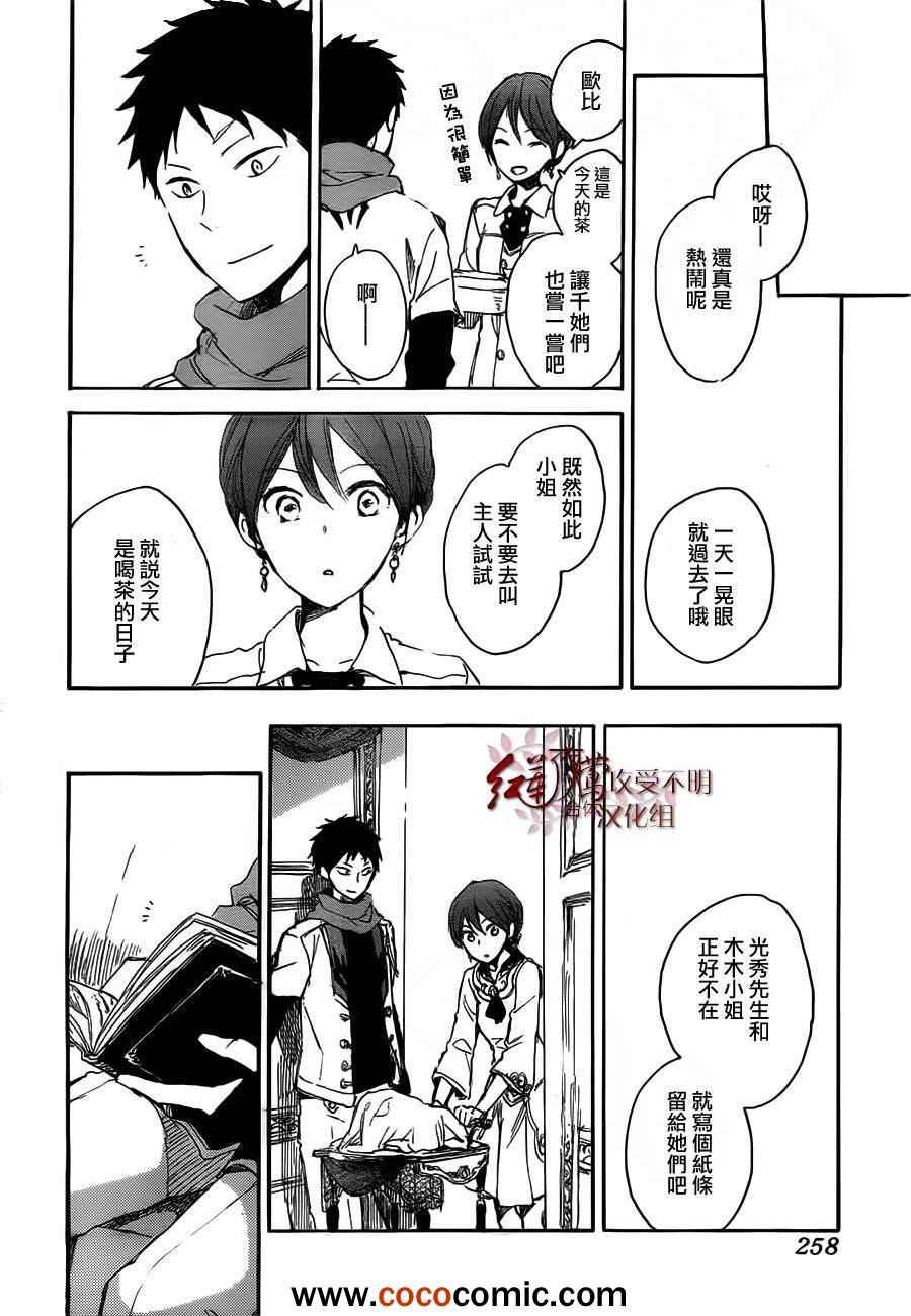 《红髮的白雪公主》漫画 45集