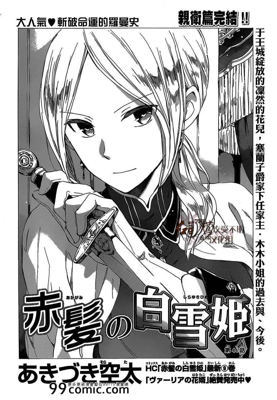 《红髮的白雪公主》漫画 44集