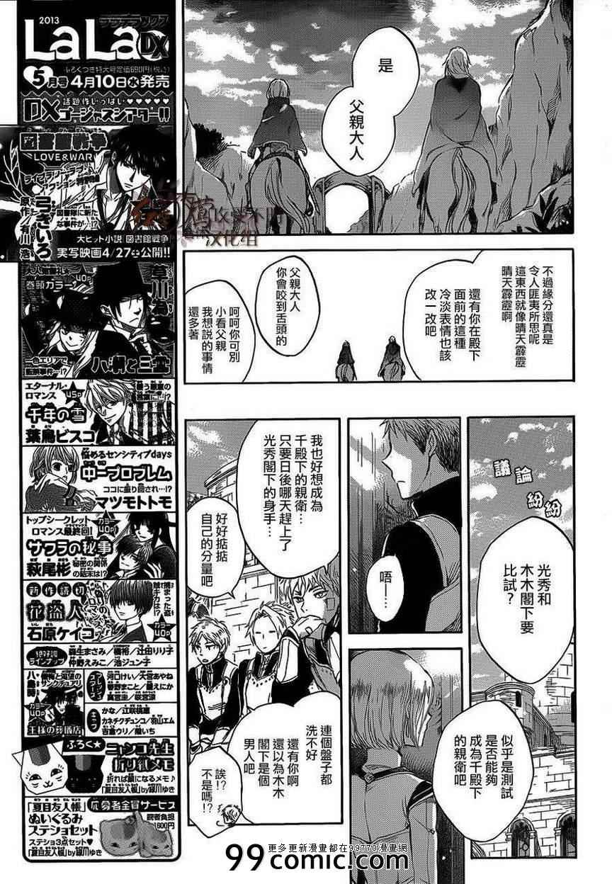 《红髮的白雪公主》漫画 44集