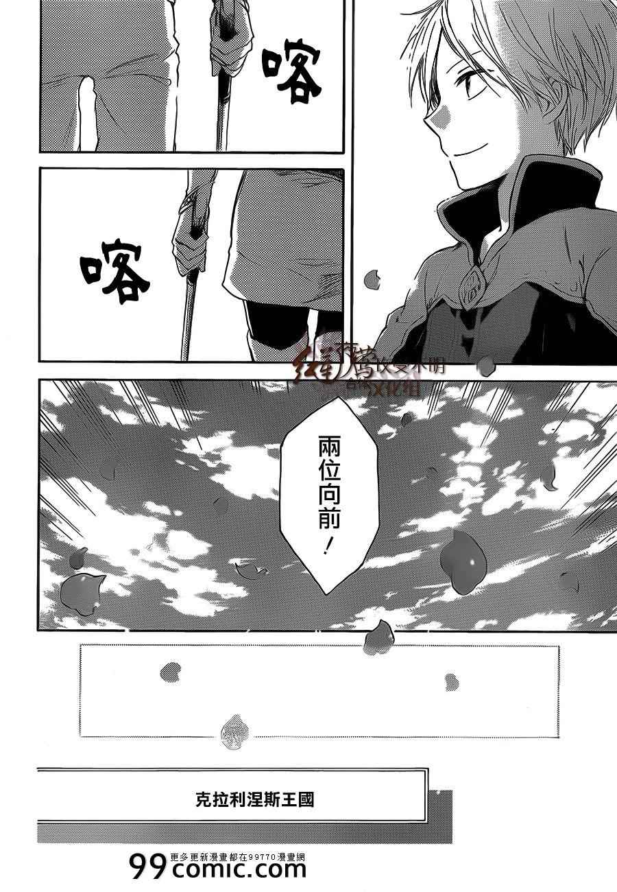 《红髮的白雪公主》漫画 44集