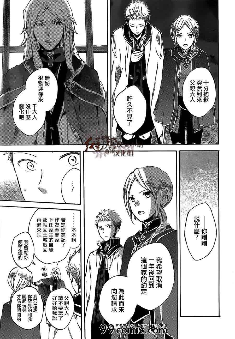 《红髮的白雪公主》漫画 44集