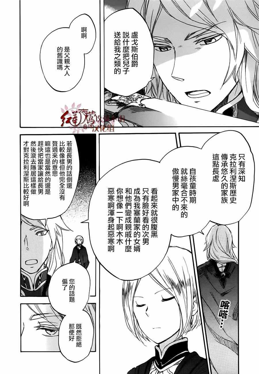 《红髮的白雪公主》漫画 43集