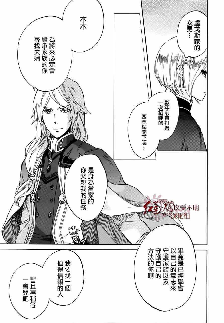 《红髮的白雪公主》漫画 43集