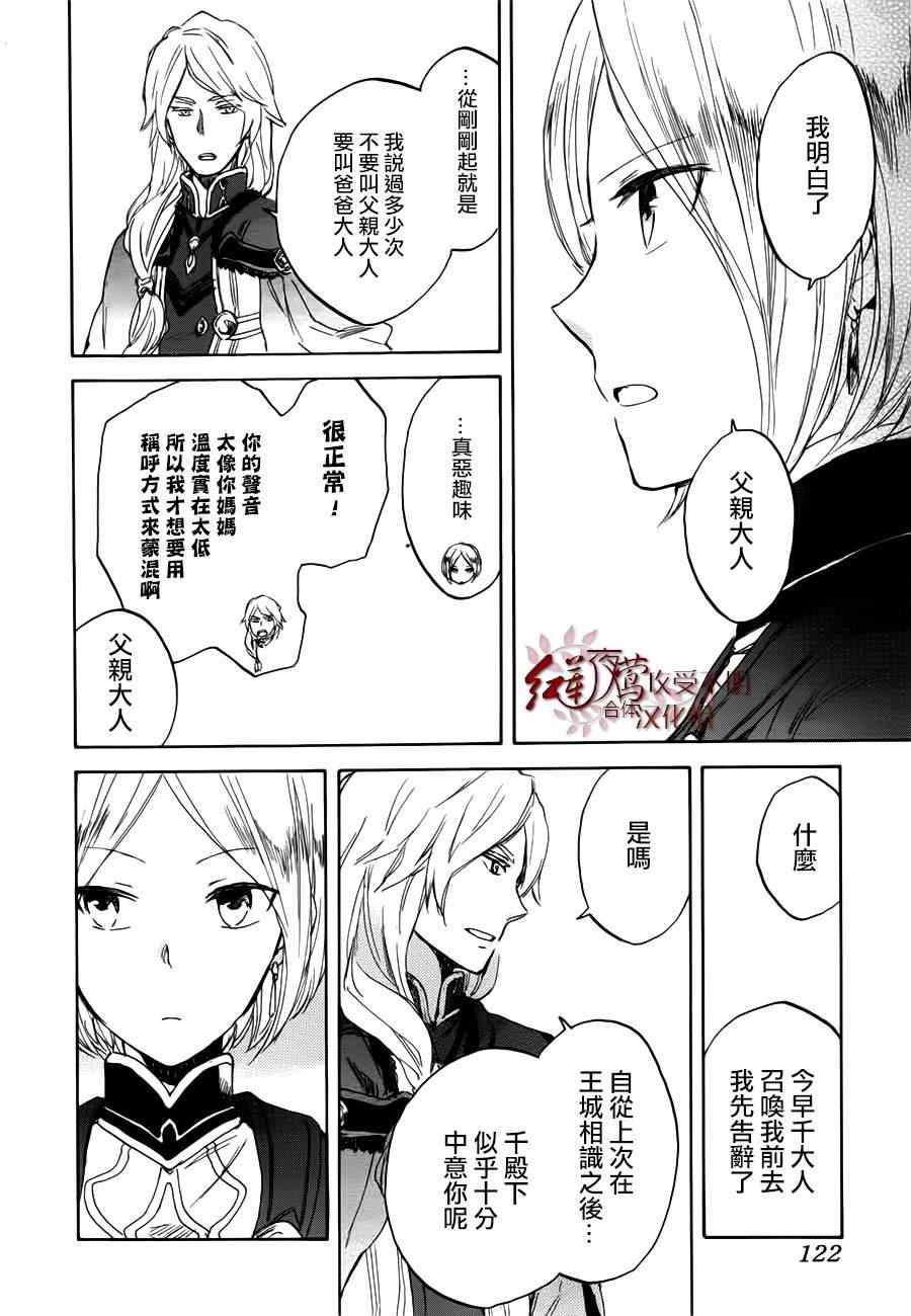 《红髮的白雪公主》漫画 43集