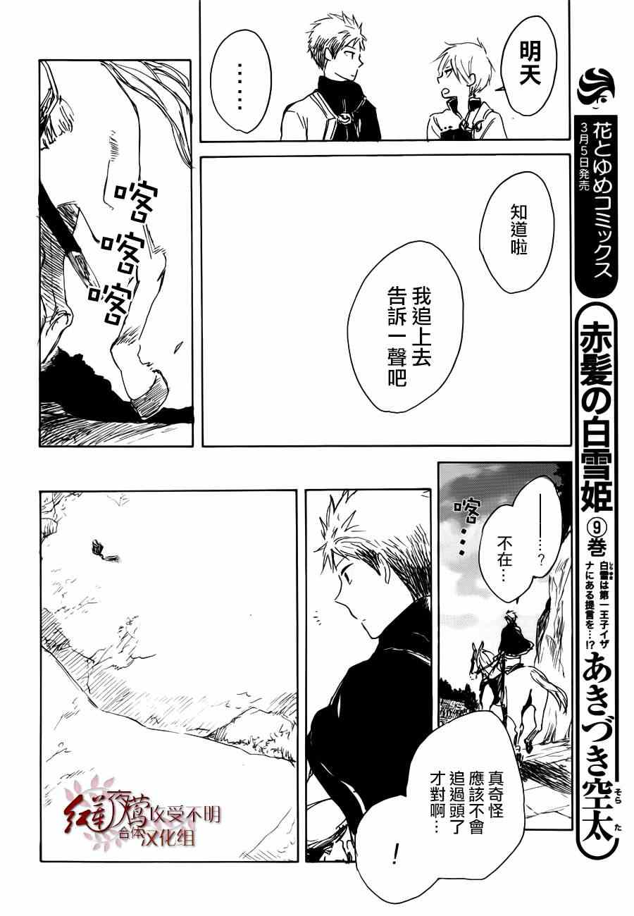 《红髮的白雪公主》漫画 43集