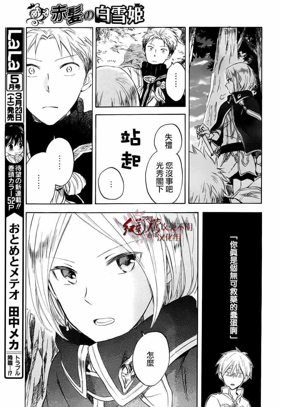 《红髮的白雪公主》漫画 43集