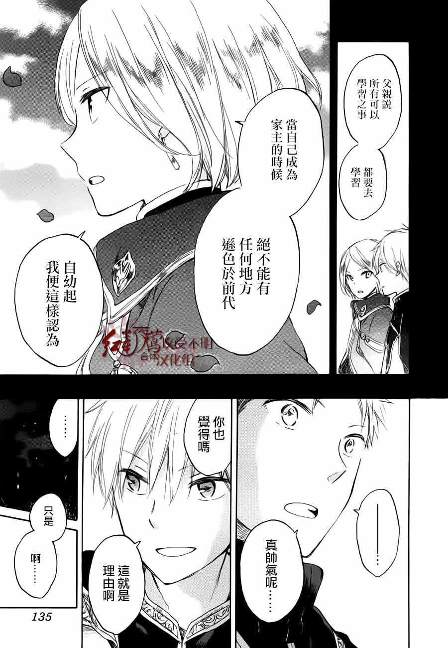 《红髮的白雪公主》漫画 43集