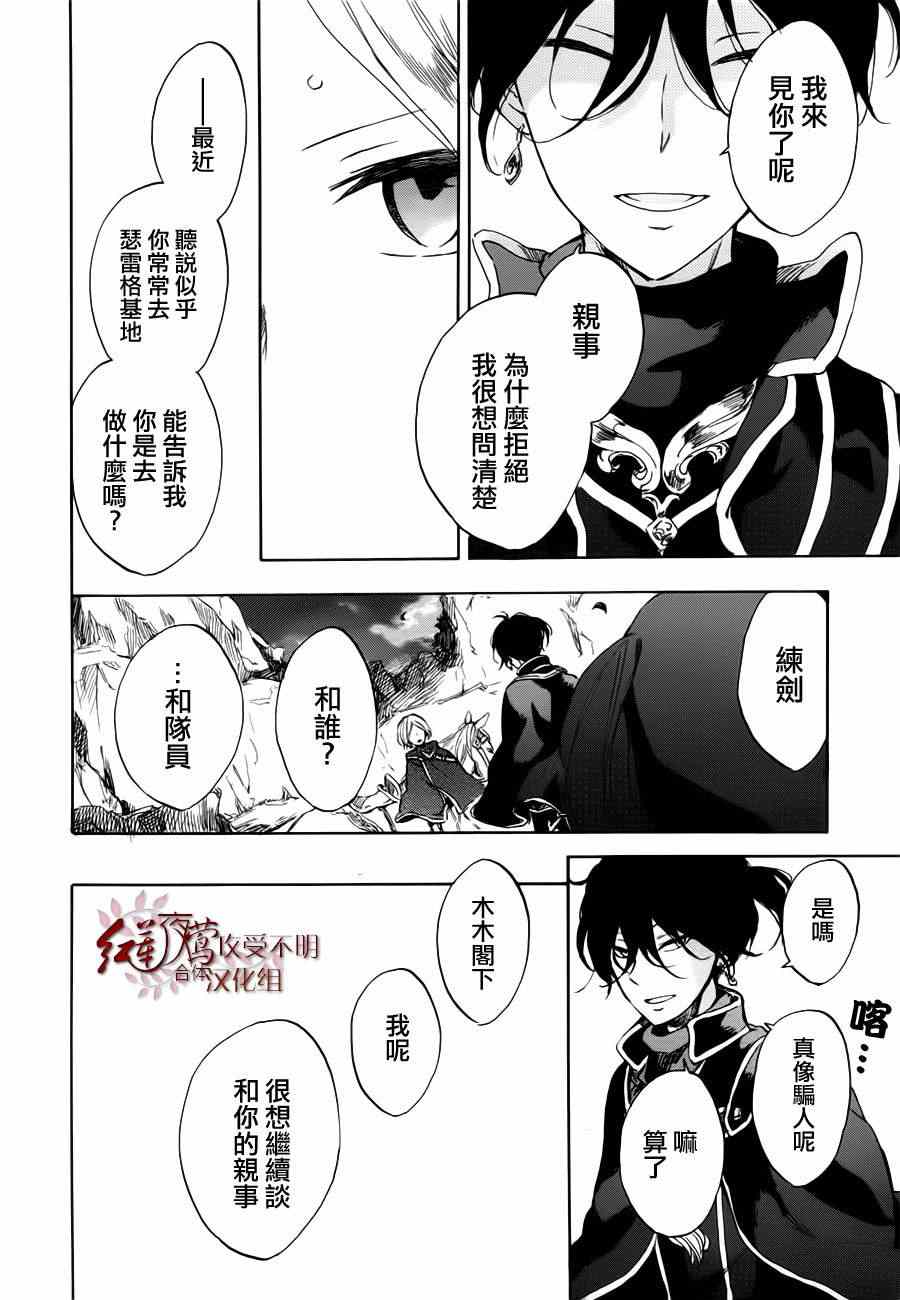 《红髮的白雪公主》漫画 43集