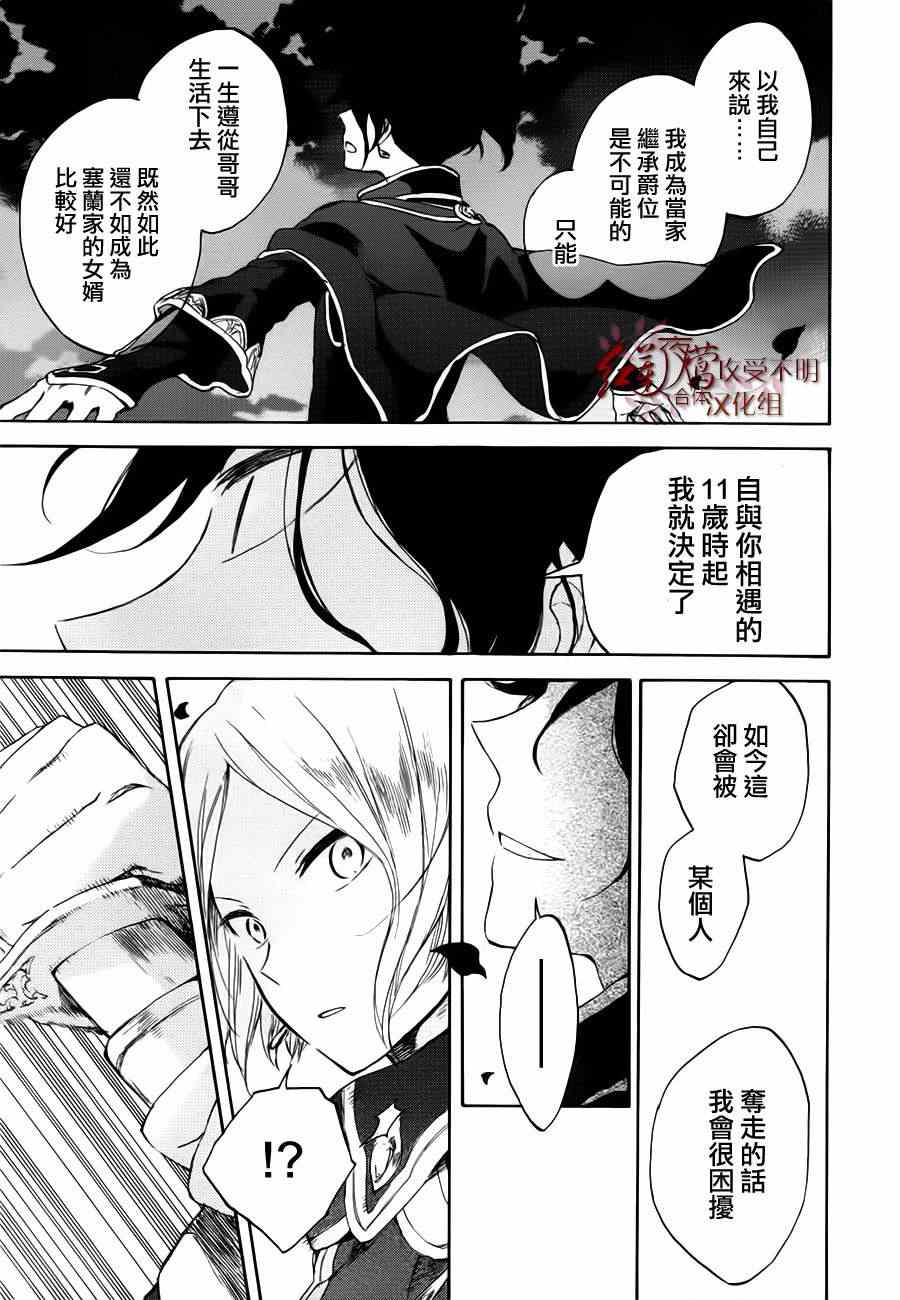 《红髮的白雪公主》漫画 43集