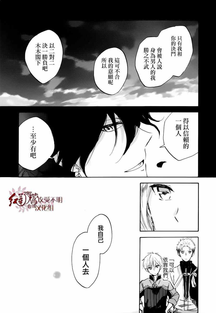 《红髮的白雪公主》漫画 43集