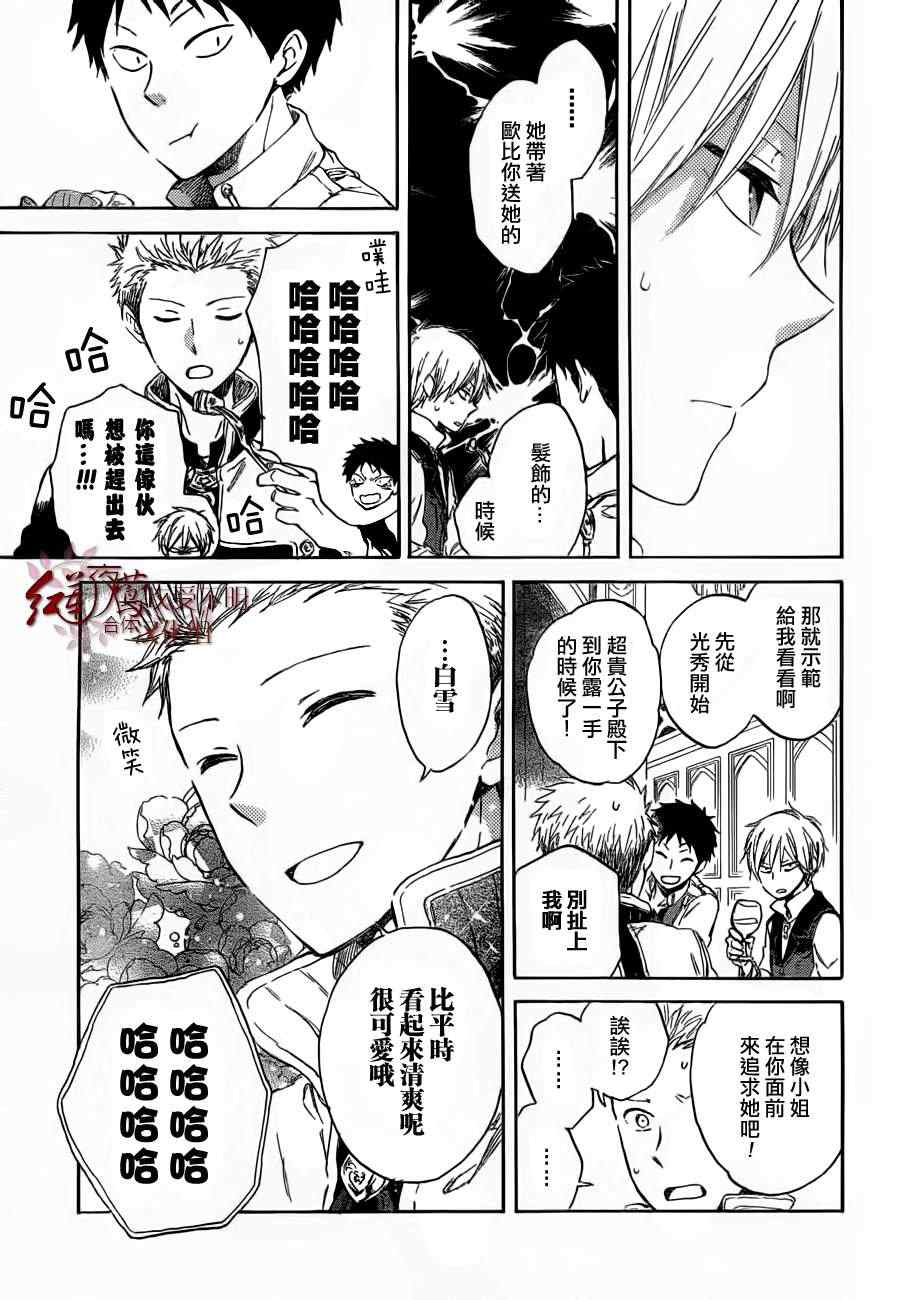 《红髮的白雪公主》漫画 41集