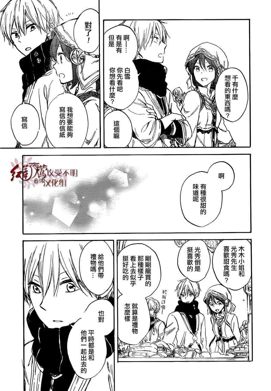 《红髮的白雪公主》漫画 41集