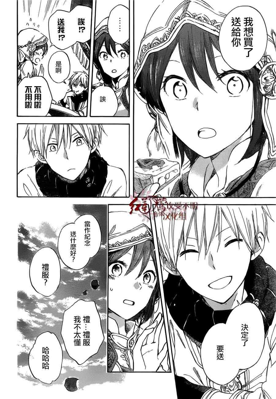 《红髮的白雪公主》漫画 41集