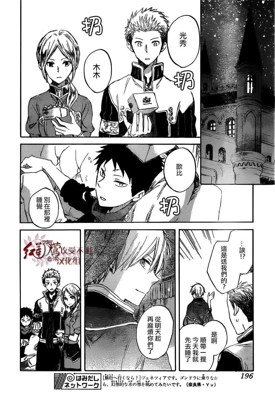 《红髮的白雪公主》漫画 41集