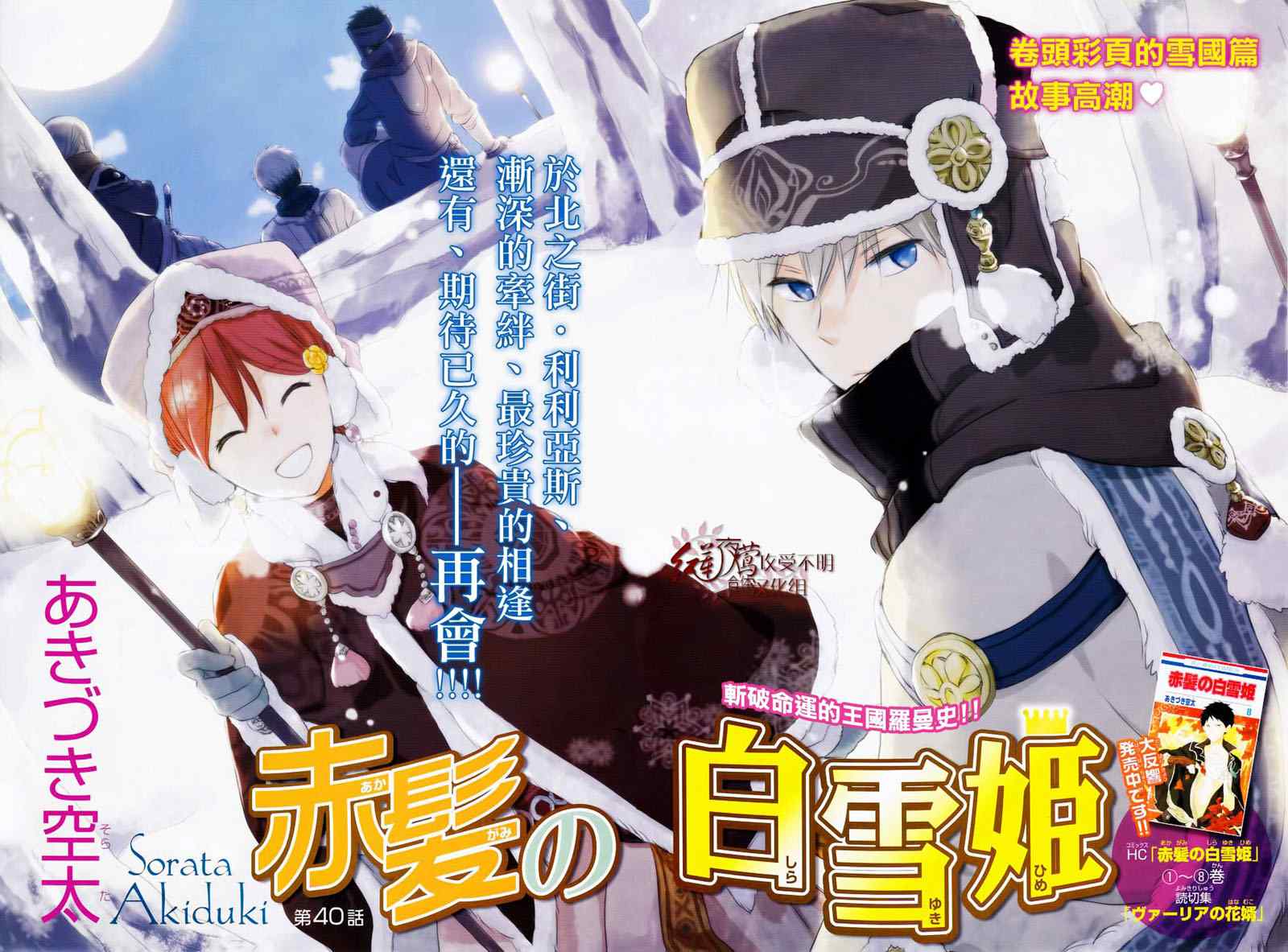 《红髮的白雪公主》漫画 40集