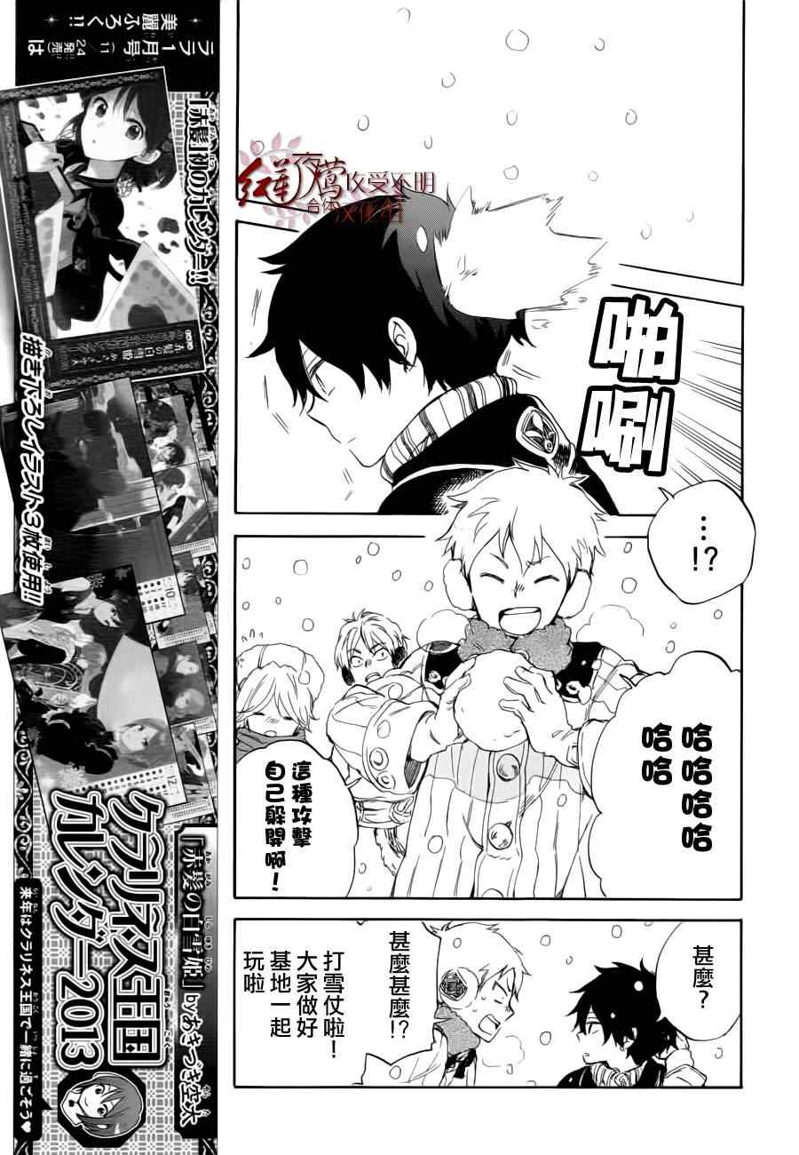 《红髮的白雪公主》漫画 40集