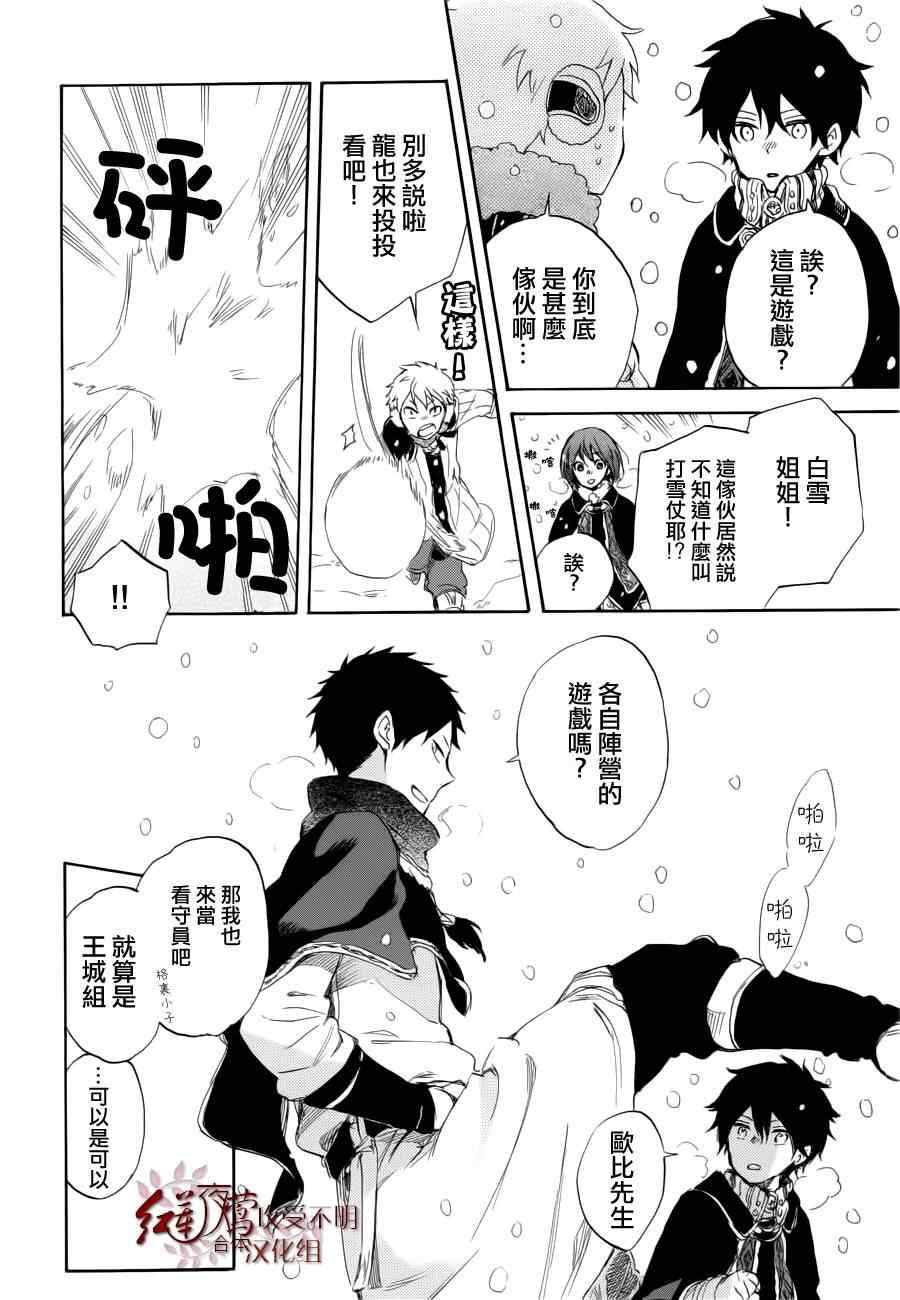 《红髮的白雪公主》漫画 40集