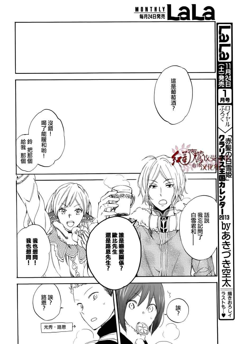 《红髮的白雪公主》漫画 40集