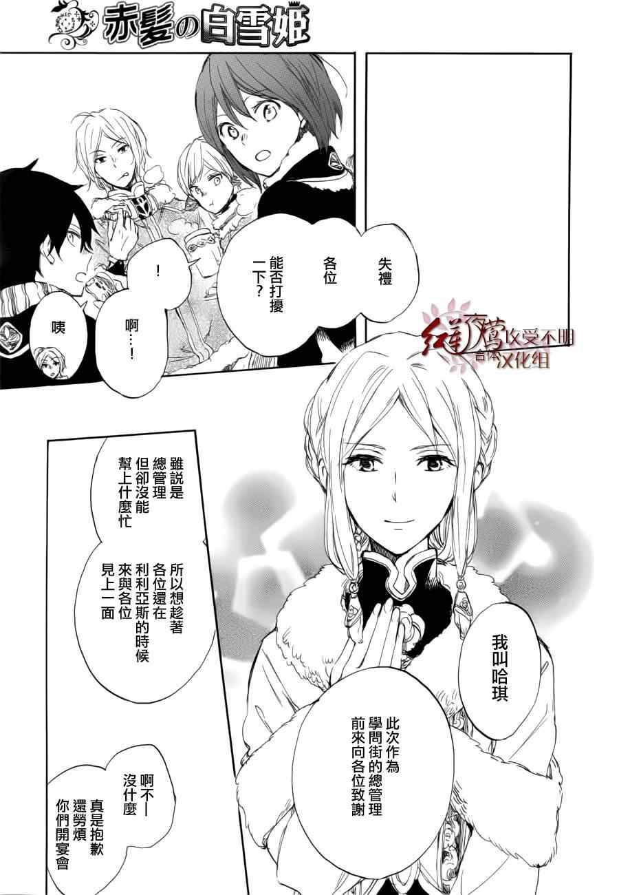 《红髮的白雪公主》漫画 40集