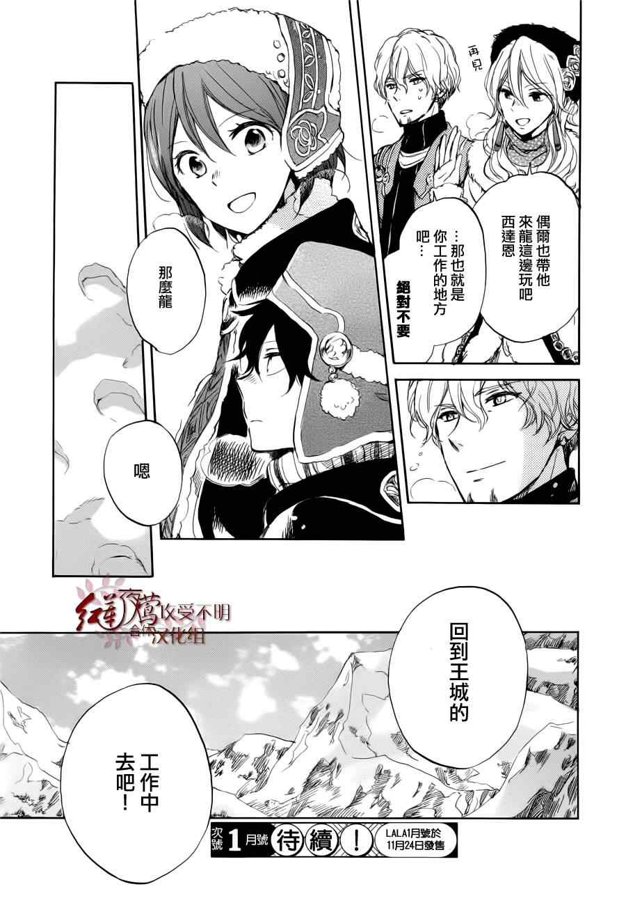 《红髮的白雪公主》漫画 40集