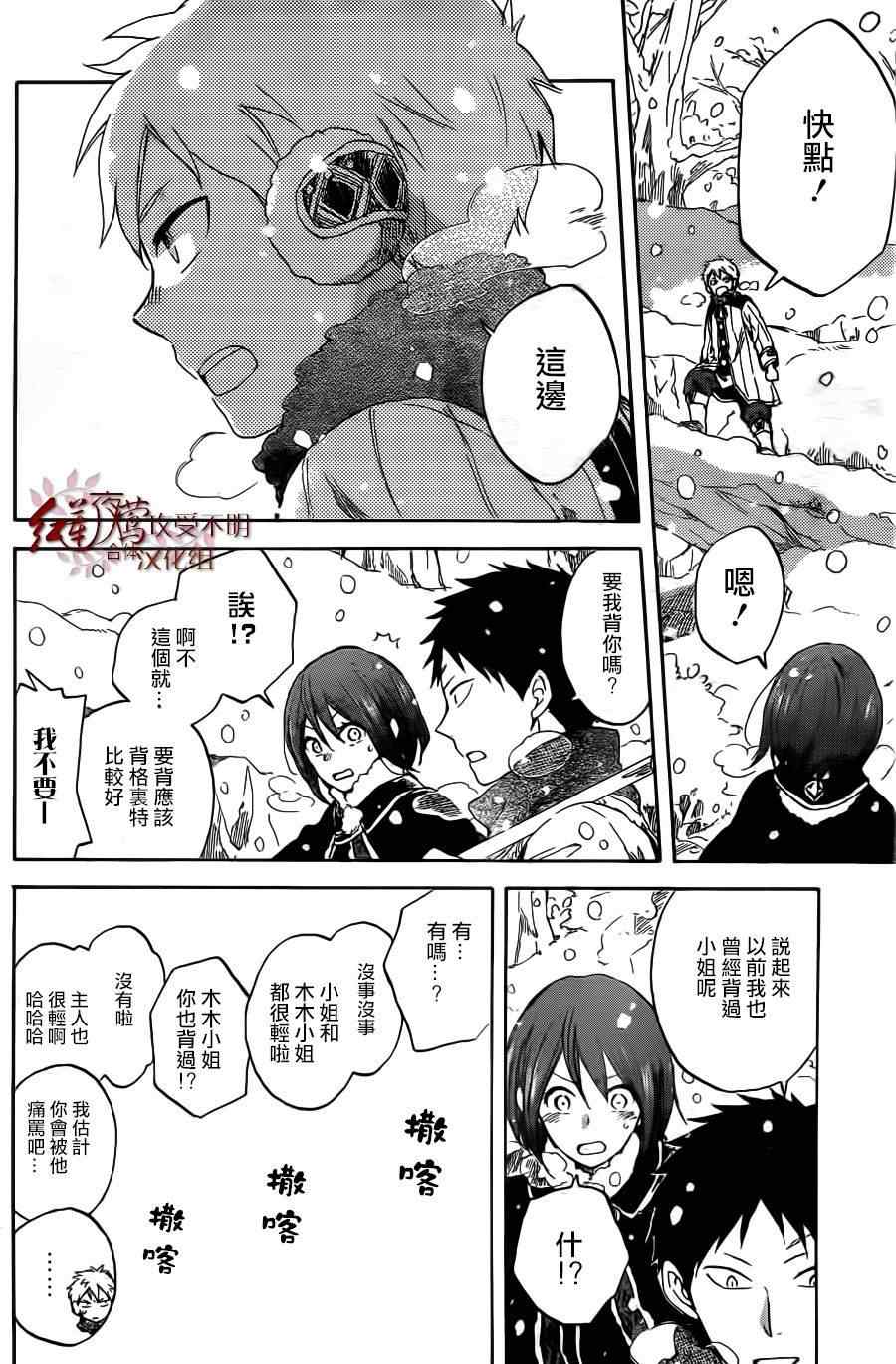 《红髮的白雪公主》漫画 38集