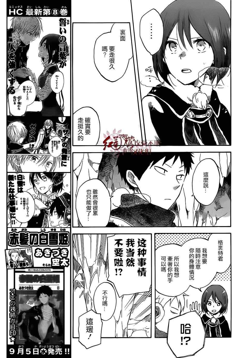 《红髮的白雪公主》漫画 38集