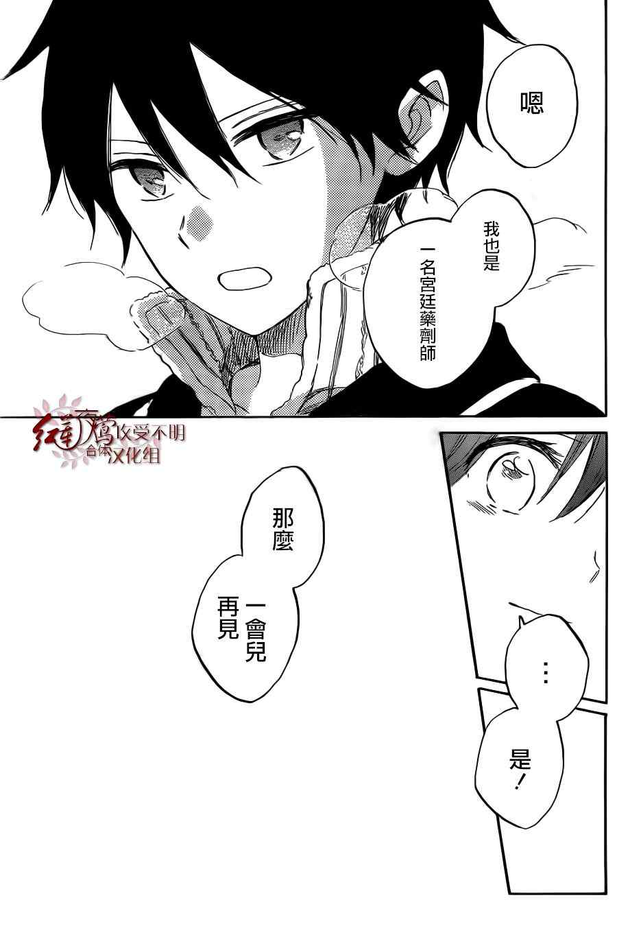 《红髮的白雪公主》漫画 38集