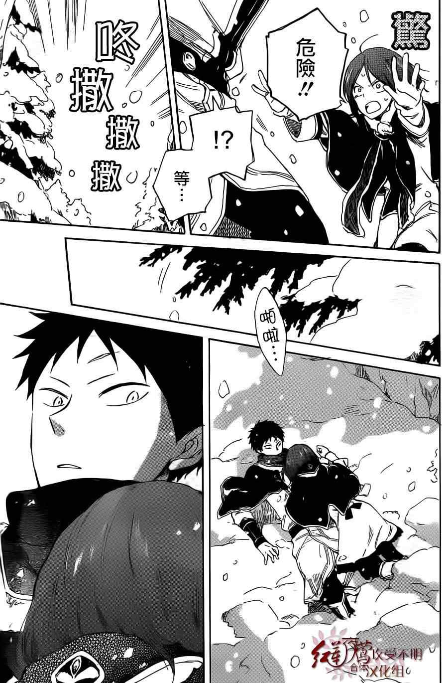 《红髮的白雪公主》漫画 38集