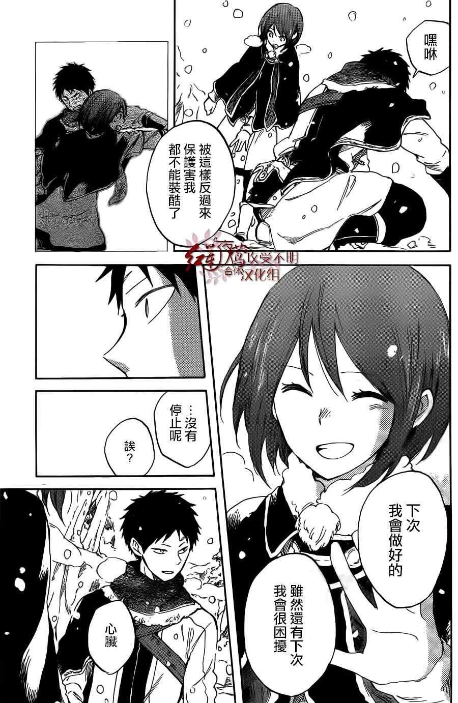 《红髮的白雪公主》漫画 38集