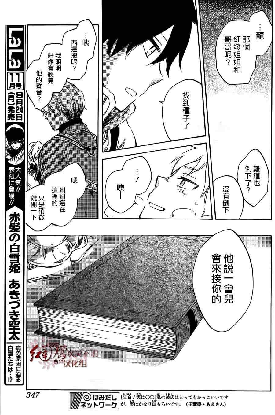 《红髮的白雪公主》漫画 38集