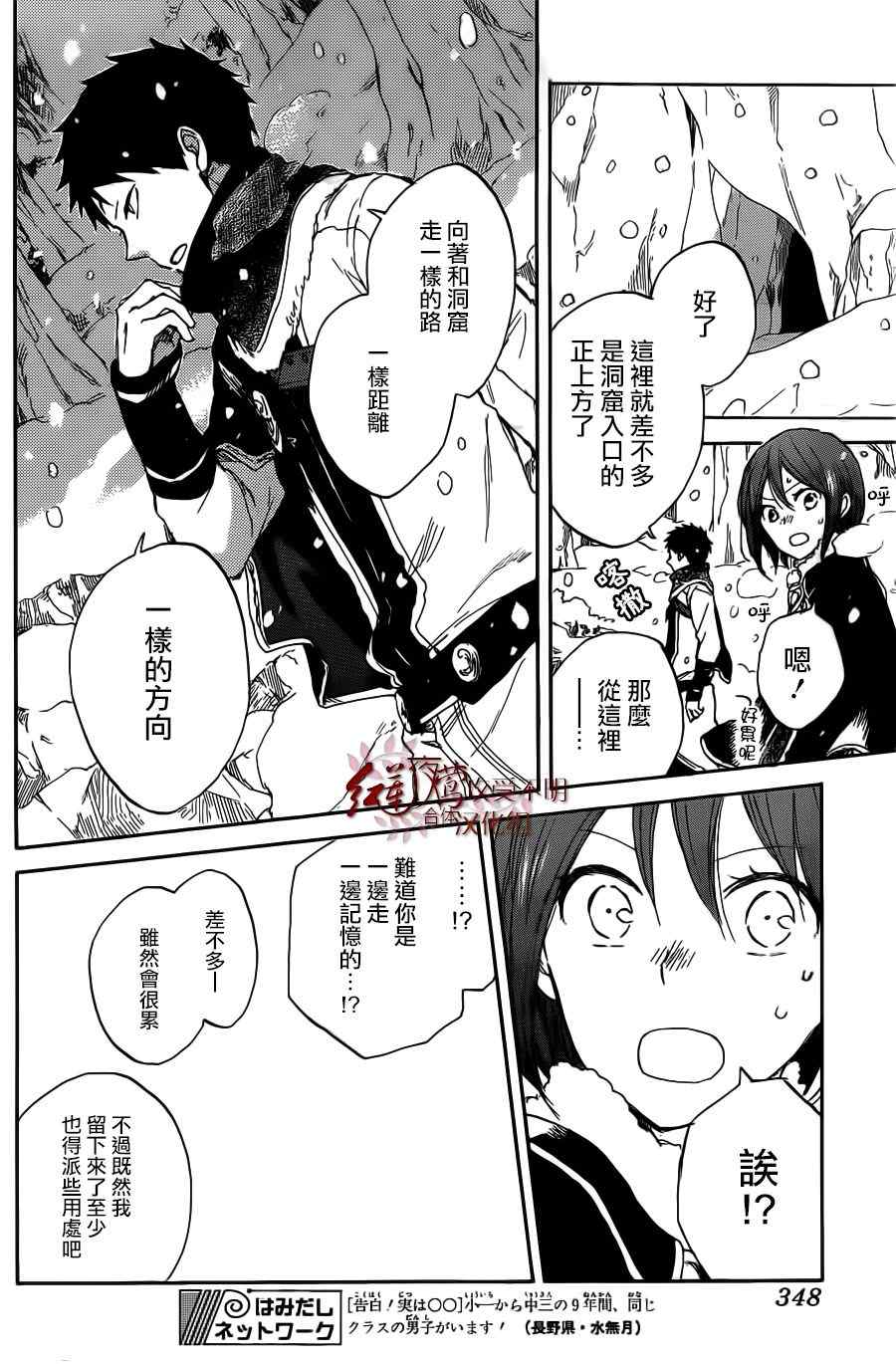 《红髮的白雪公主》漫画 38集