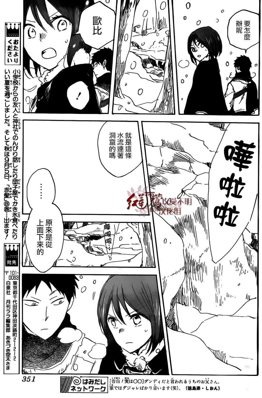 《红髮的白雪公主》漫画 38集