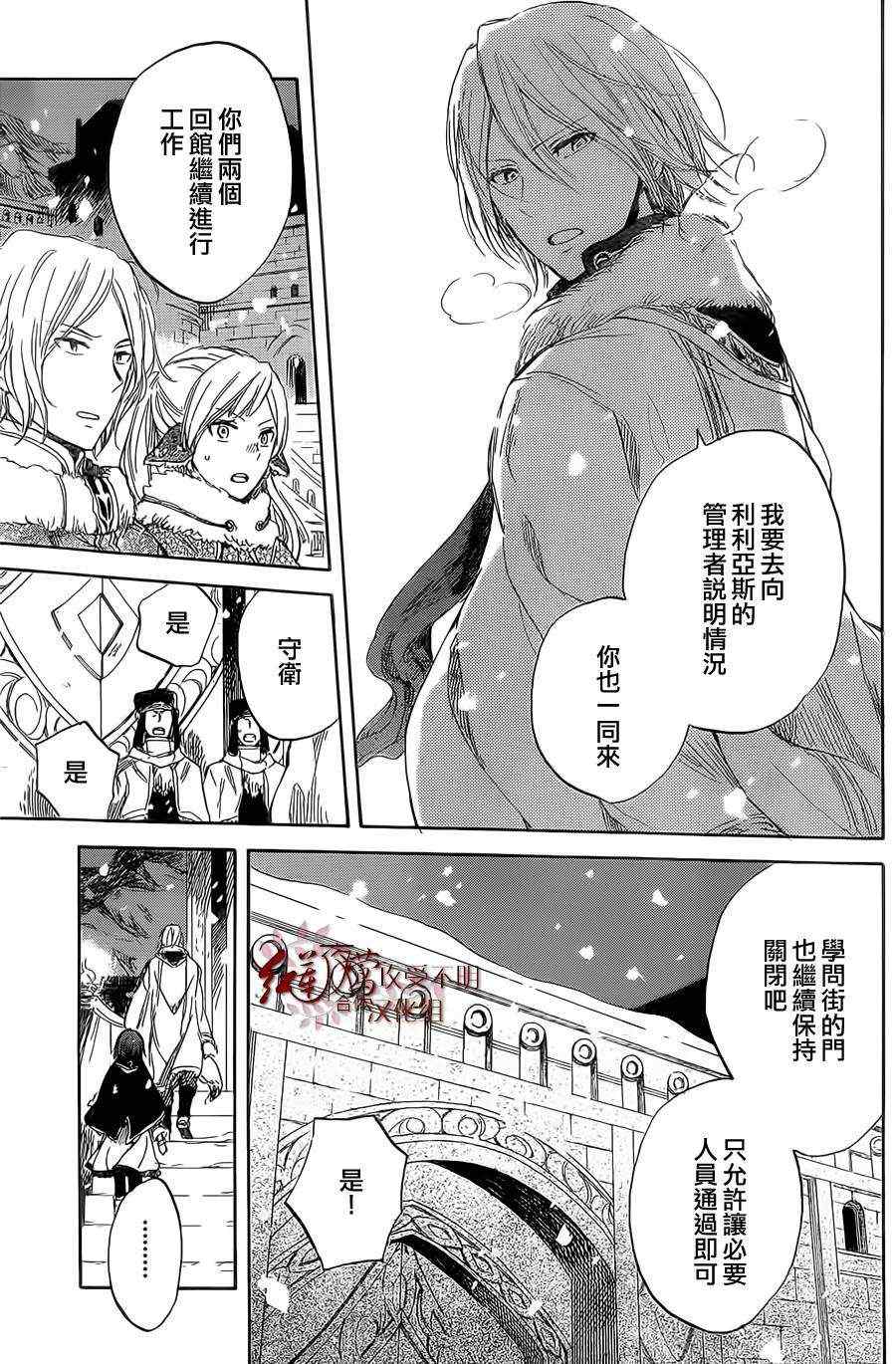 《红髮的白雪公主》漫画 36集