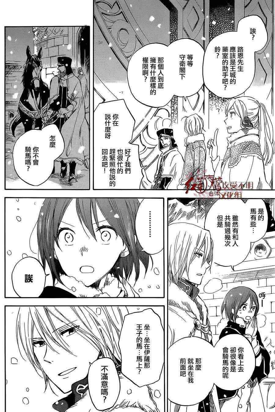 《红髮的白雪公主》漫画 36集