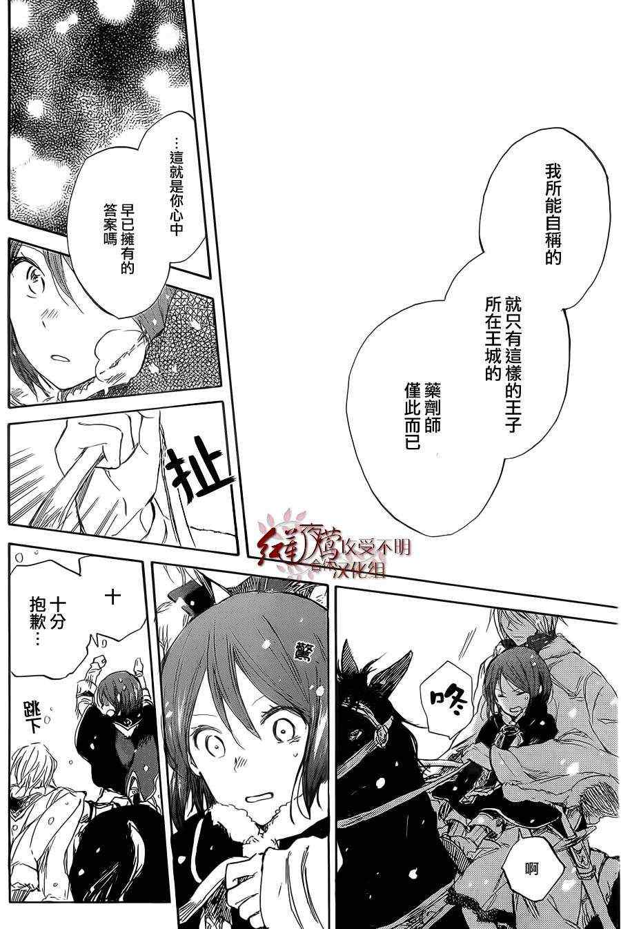 《红髮的白雪公主》漫画 36集