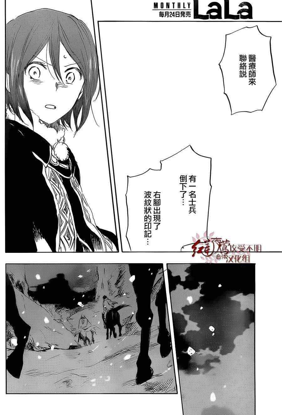 《红髮的白雪公主》漫画 36集