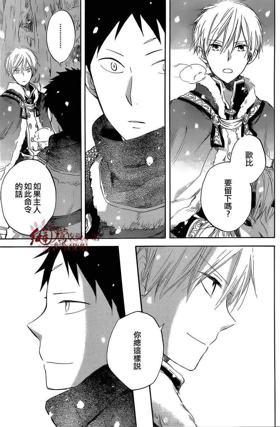 《红髮的白雪公主》漫画 36集