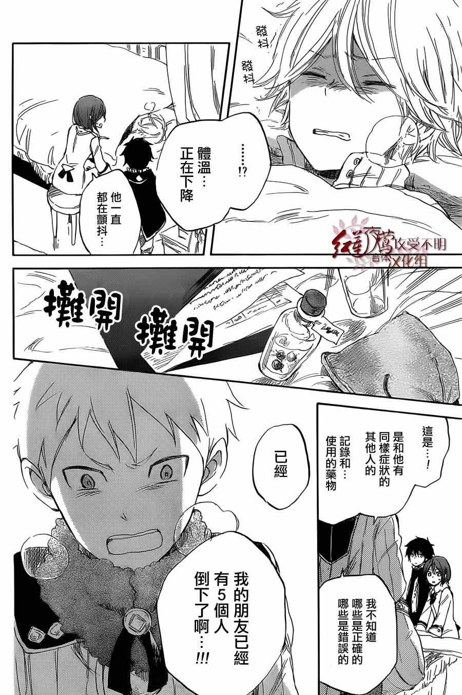 《红髮的白雪公主》漫画 35集