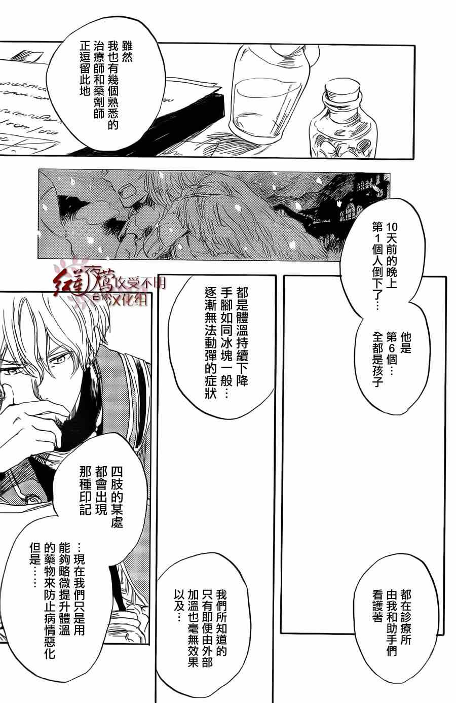 《红髮的白雪公主》漫画 35集