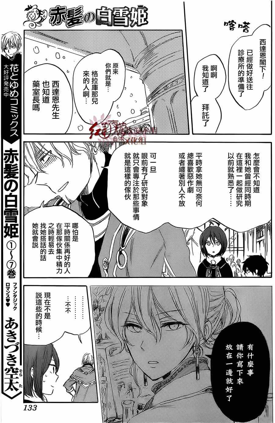 《红髮的白雪公主》漫画 35集