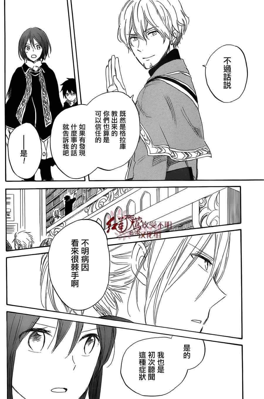 《红髮的白雪公主》漫画 35集